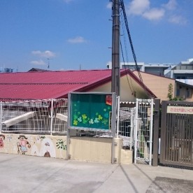 笹下保育園