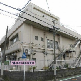 横浜市潮田保育園