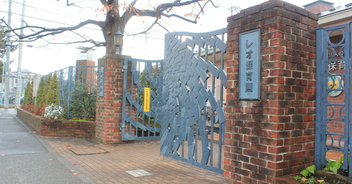レオ保育園