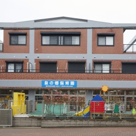 泉の郷保育園いずみ分園